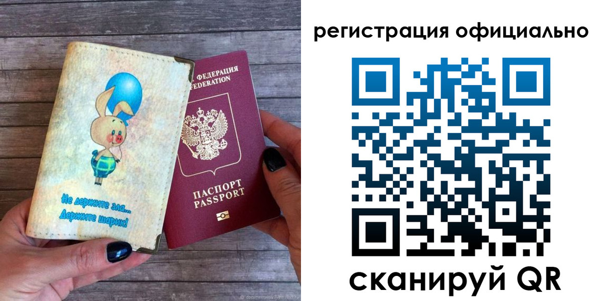 прописка регистрация в Амурске
