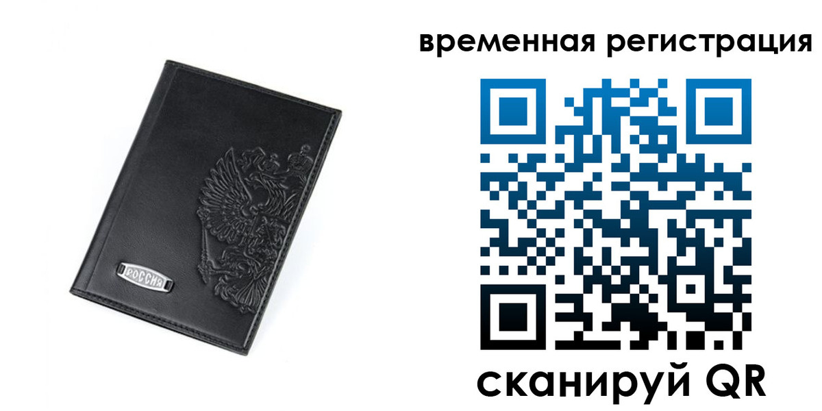 прописка поиск в Амурске