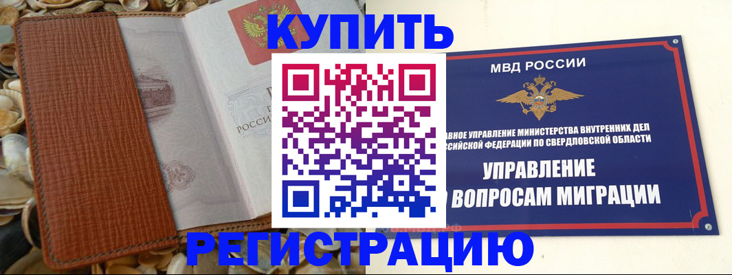 временная регистрация надежно в Амурске