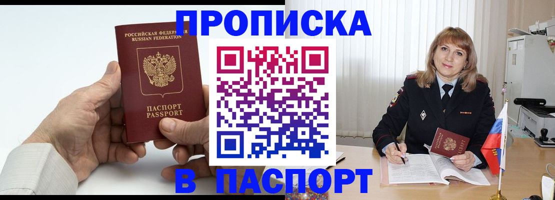 временная регистрация надежно в Амурске