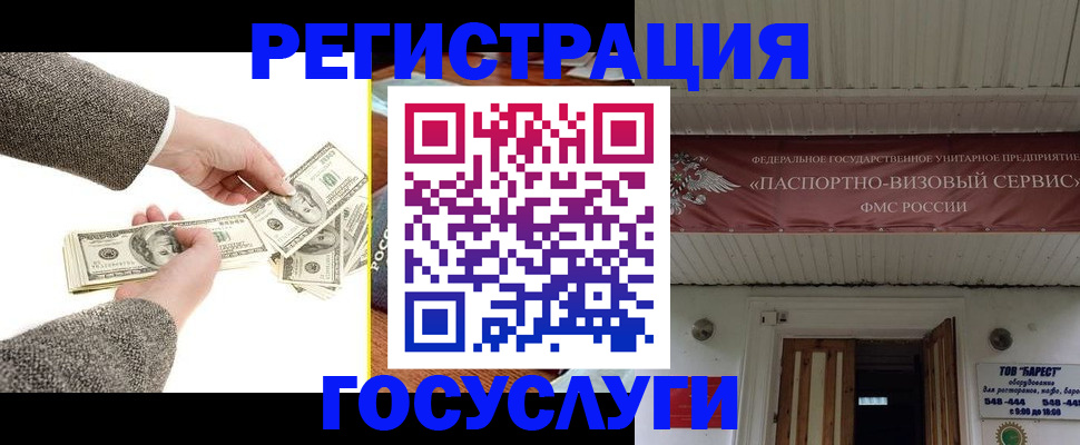 временная регистрация купить в Амурске