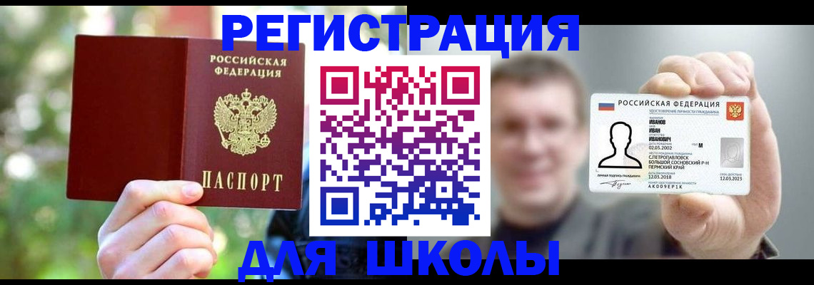 прописка ребенка в Амурске