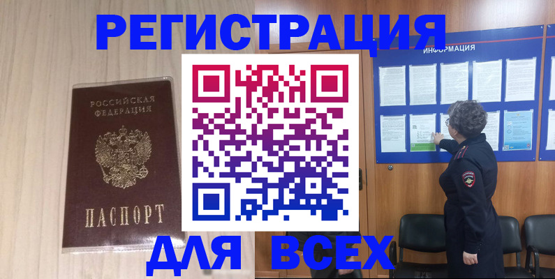 прописка законно в Амурске