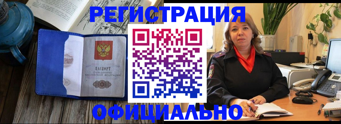 временная регистрация 2025 в Амурске